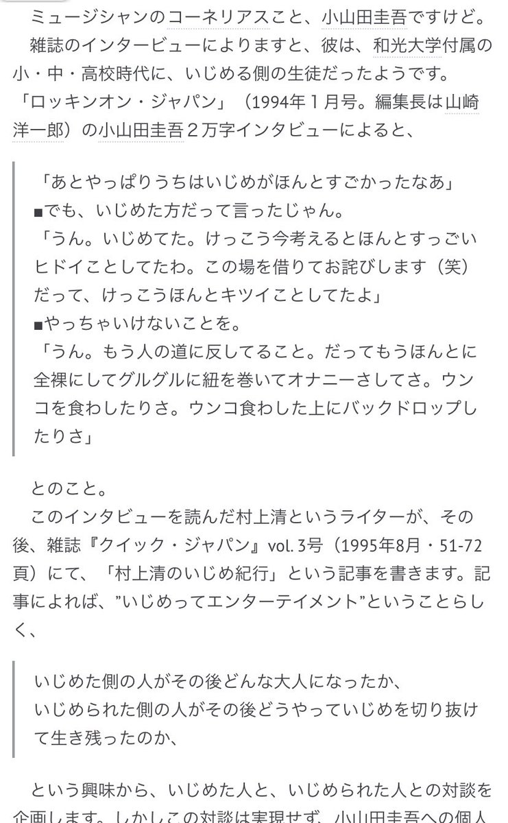 Yuzuyu 小山田圭吾って人 いじめたの 1人じゃないんだよ 何人もの障害持った人いじめてた Yuzuyu 小山田圭吾って人 いじめたの 1人じゃないんだよ 何人もの障害持った人いじめてた