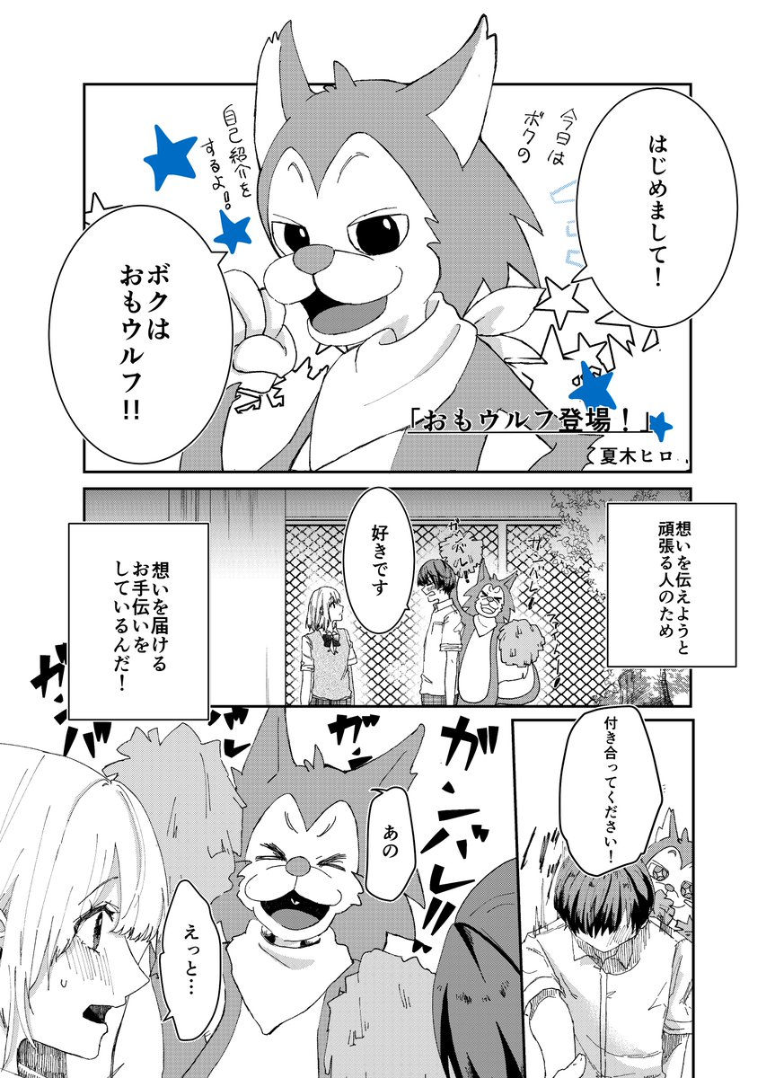 24時間テレビ 8月21日 22日 公式 日本テレビ おもウルフ漫画 おもウルフ登場 本日スタート おもウルフの短編読み切りシリーズ 描いてくれるのはヒューマンアカデミーのマンガ専攻のみなさん 漫画家を夢見る学生さんたちの熱い想いを 24時間テレビ 8月21日 22日 公式 日本テレビ おもウルフ漫画 おもウルフ登場 本日スタート おもウルフの短編読み切りシリーズ 描いてくれるのはヒューマンアカデミーのマンガ専攻のみなさん 漫画家を夢見る学生さんたちの熱い想いを