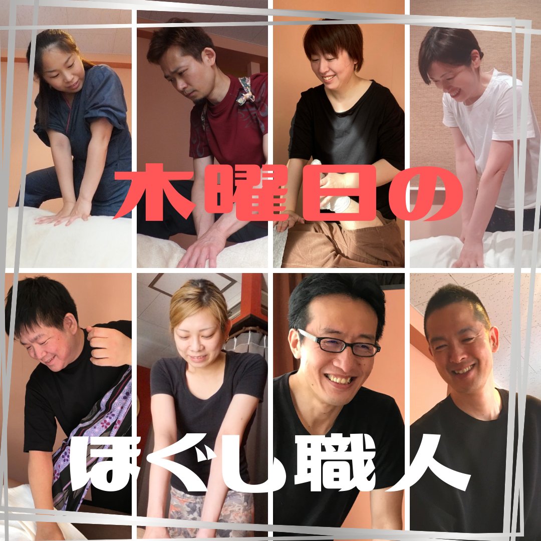 ほぐし職人 新宿南口店 Hogushisyokunin Twitter ほぐし職人 新宿南口店 Hogushisyokunin Twitter