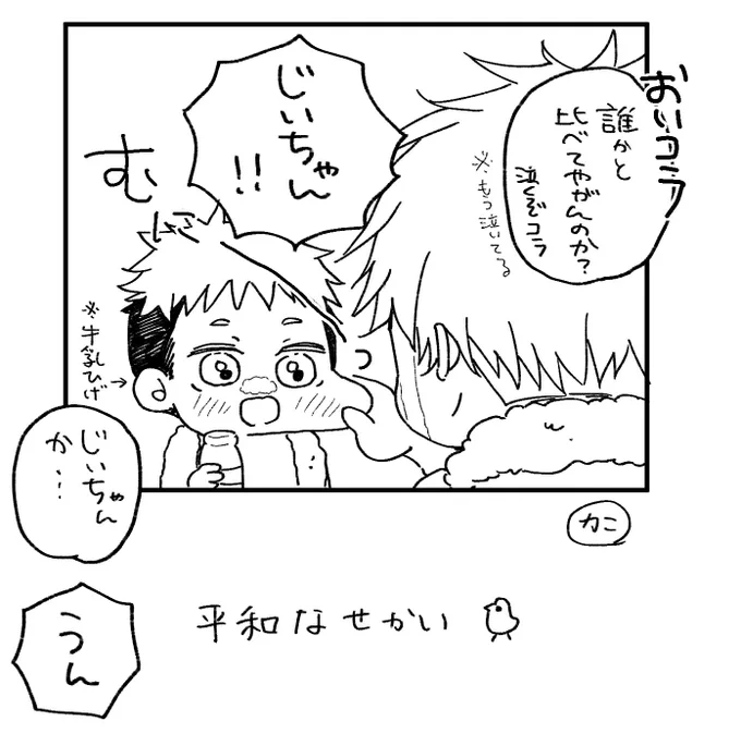 誰かと比べているの?とご質問いただいたので聞いてみました👂5️⃣ショタ🐯の五悠
⚠️年齢操作注意
⚠️なんでもあり設定 