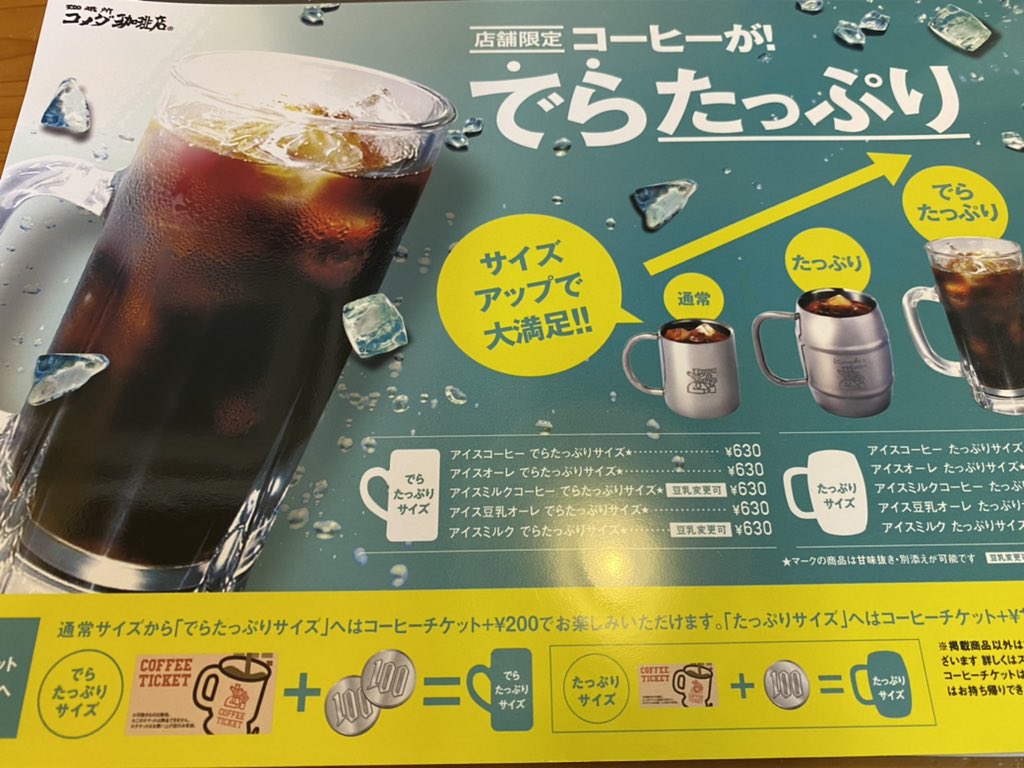 想像の倍の物が出てくる コメダ珈琲の でらたっぷり の量 話題の画像プラス 想像の倍の物が出てくる コメダ珈琲の でらたっぷり の量 話題の画像プラス