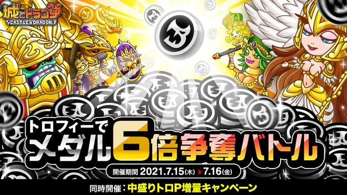 城とドラゴンのニュース 最新つぶやきまとめ Androidアプリ Applion 城とドラゴンのニュース 最新つぶやきまとめ Androidアプリ Applion