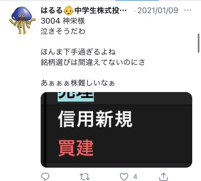 文春で紹介された小学生投資家のツイッターアカウント特定 設定がガバガバすぎると話題に ところがどっこい 信用全力3倍界王拳 なんで未成年が信用取引できるの まとめダネ 文春で紹介された小学生投資家のツイッターアカウント特定 設定がガバガバすぎると話題に ところがどっこい 信用全力3倍界王拳 なんで未成年が信用取引できるの まとめダネ