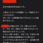 京都最悪大学？!英語の追試験申請の審査が厳し過ぎる…