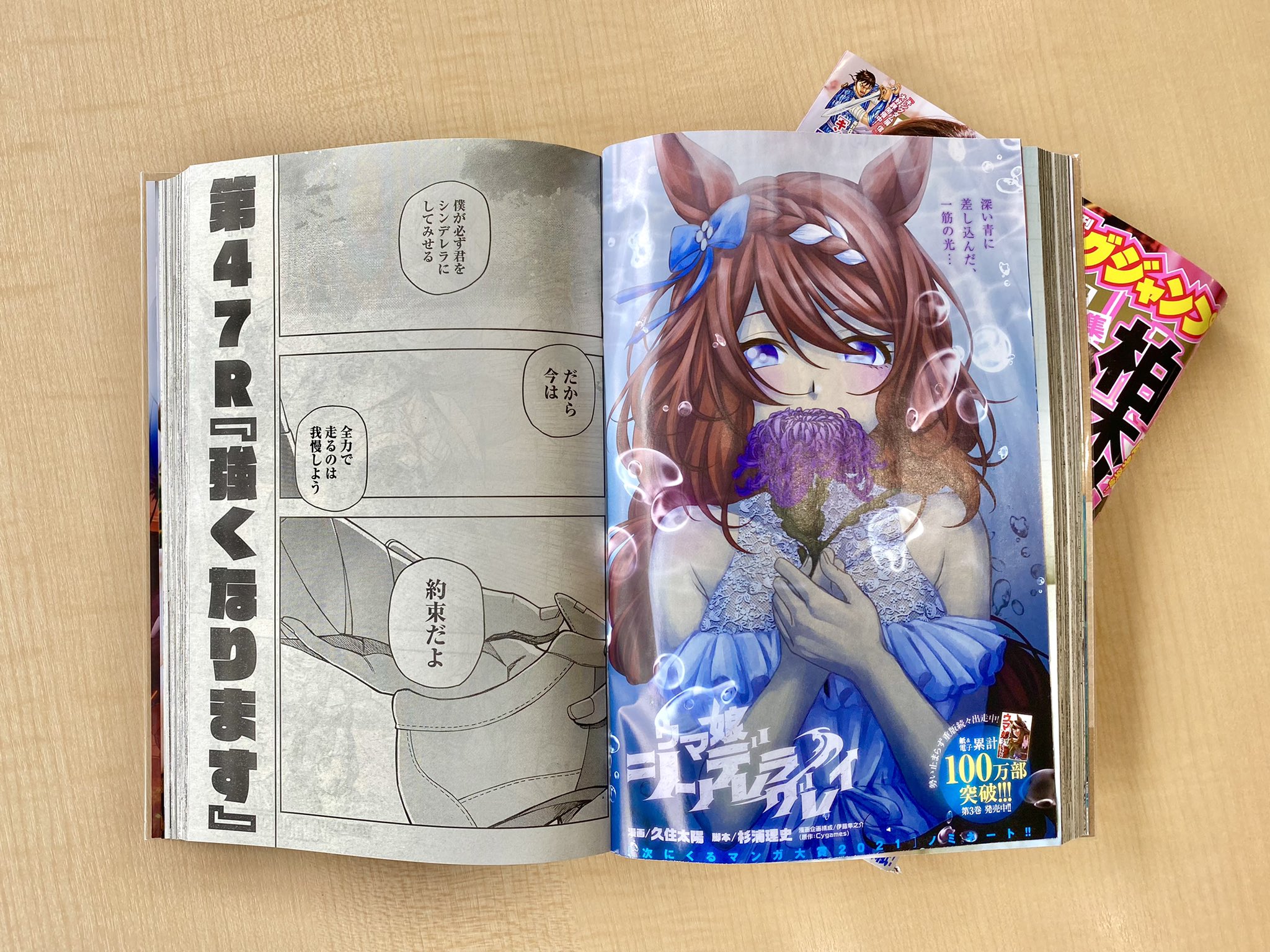 公式 ウマ娘 シンデレラグレイ 単行本3巻大好評発売中 ウマ娘 シンデレラグレイ 本日発売33 34合併号にて 第47r 強くなります が掲載 今週はカラー扉付き 大注目の菊花賞も遂にゴール目前 合併号の為来週は本誌発売はありません
