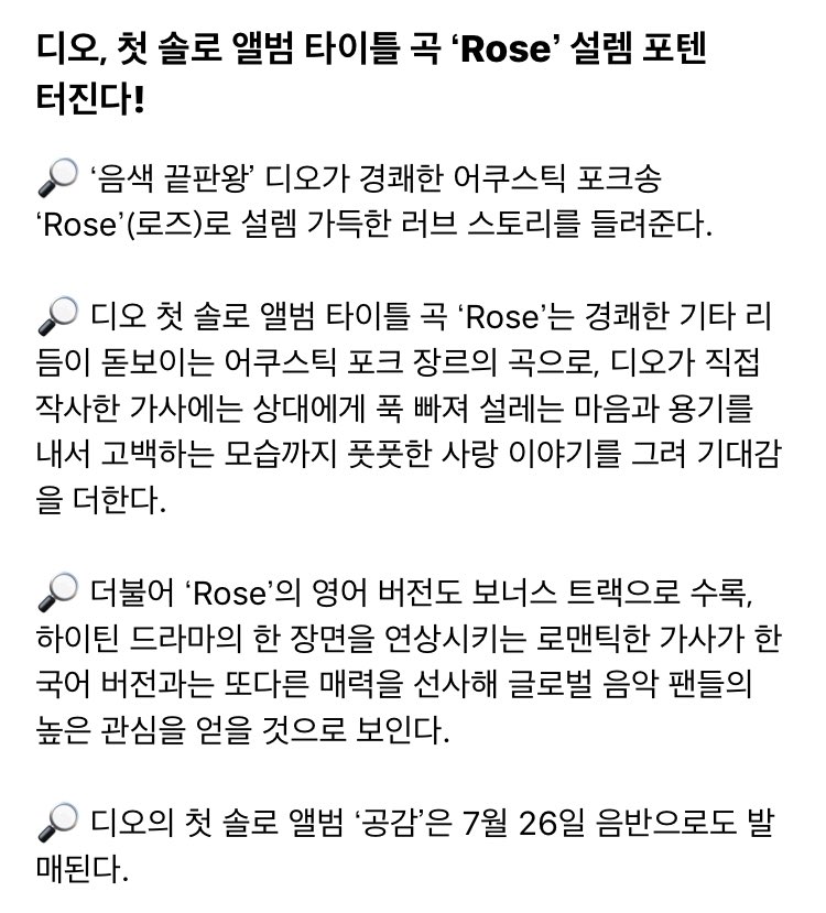 달빛 On Twitter さらに Rose の英語ver もボーナストラックに収録 ハイティーンドラマのワンシーンを連想させるロマンティックな歌詞が韓国語ver とはまた違った魅力でグローバル音楽ファンの高い関心を得るだろう ディオの初ソロアルバム 共感 は7月26日発売