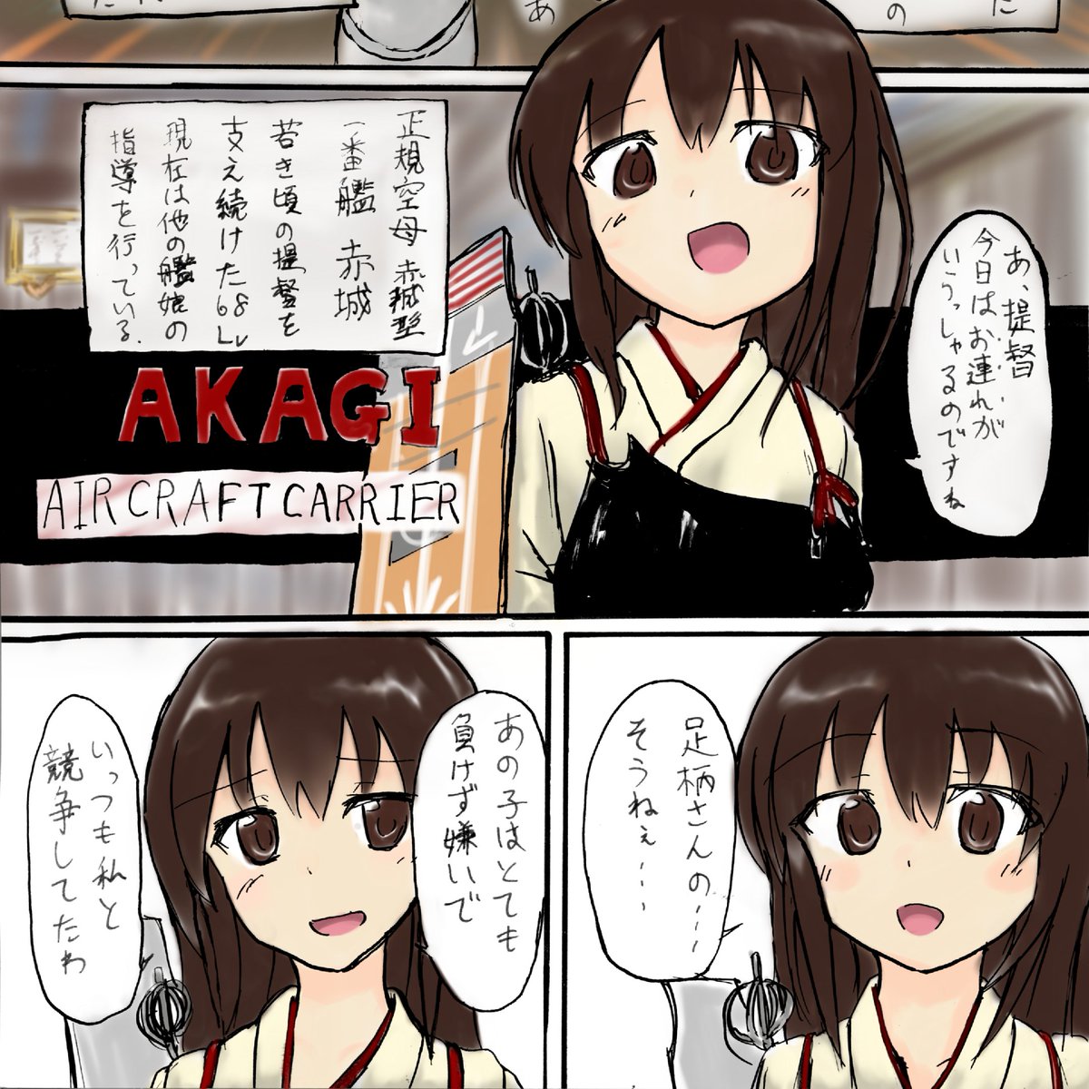 2.足柄
カッコカリ既婚者です
2-4突破できず焦りから沈ませた足柄を初突破時に引き当てたときは運命の二文字しか頭になかったです
艦の系統に全部同じ人の声を当ててることから声優を知るきっかけにもなったと思います(種の系譜)(CV種田梨沙)