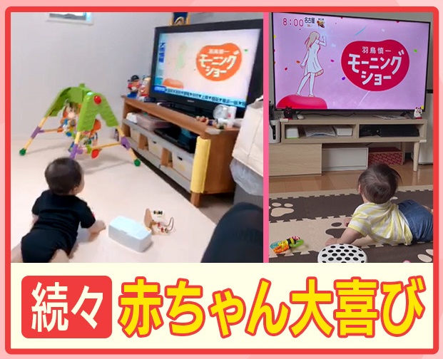 羽鳥慎一モーニングショー 続々報告 モーニングショー テーマ曲で赤ちゃん大喜び 7 13にモーニングショーのオープニング 大好きな赤ちゃんを紹介しましたが 他にもオープニング好きな赤ちゃんがいるようです 21年7月15日放送 T Co