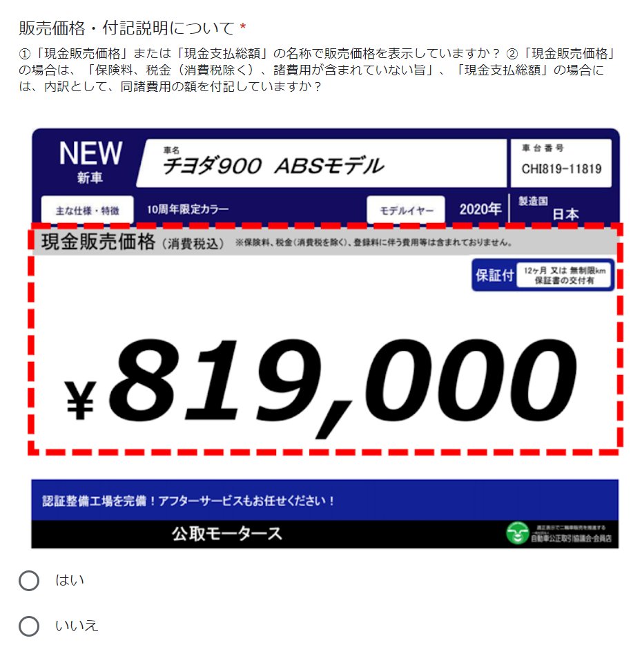 自動車公取協 二輪 Jikoukyo Nirin Twitter