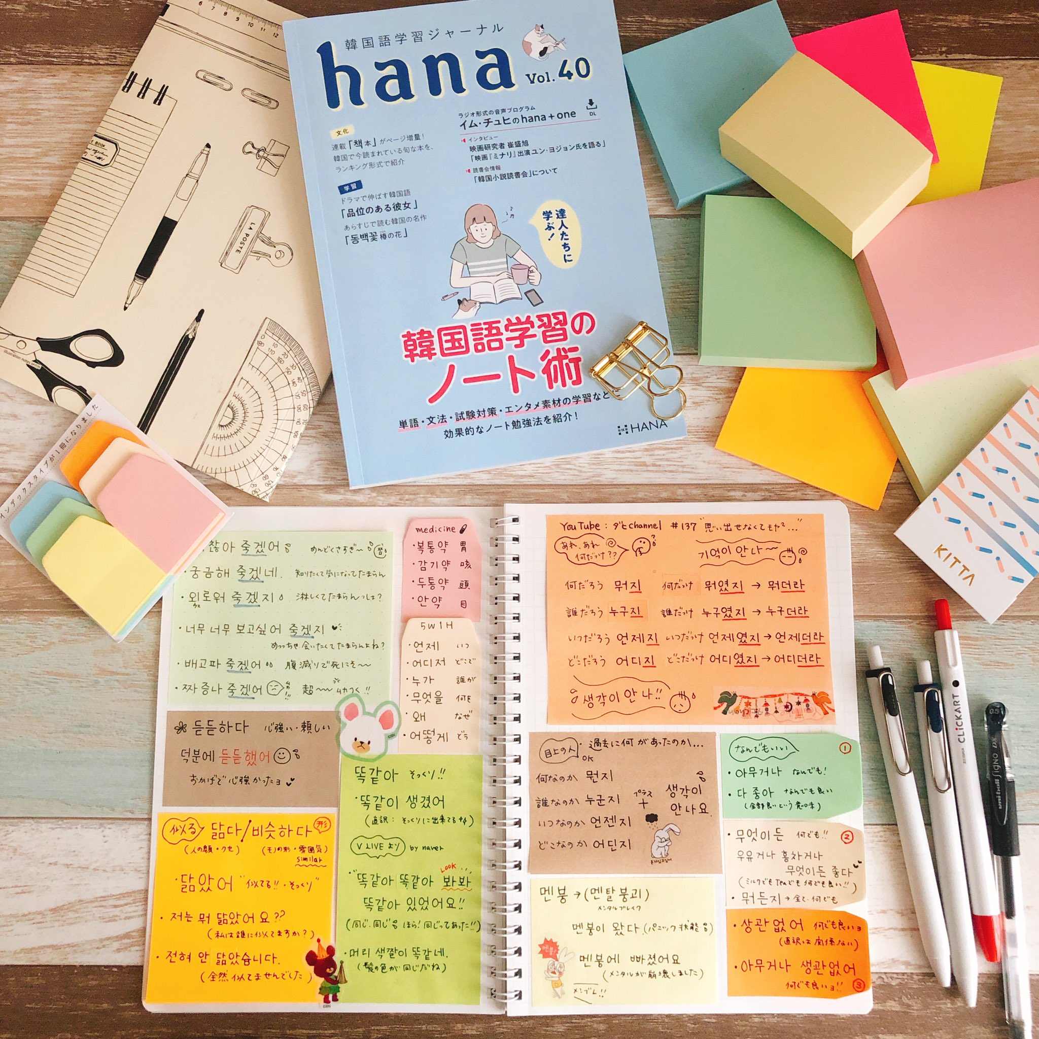 윤미 ユンミ 語学付箋ノート 雑誌やドラマ Sns等で学んだ 言い回し 表現 をメモした付箋まとめ 自分だけのフレーズ集ノート 韓国語ジャーナルhana 韓国語学習ノート 術 の特集オモシロイ 人のノートの中身 最高に好き 話せる韓国語勉強中