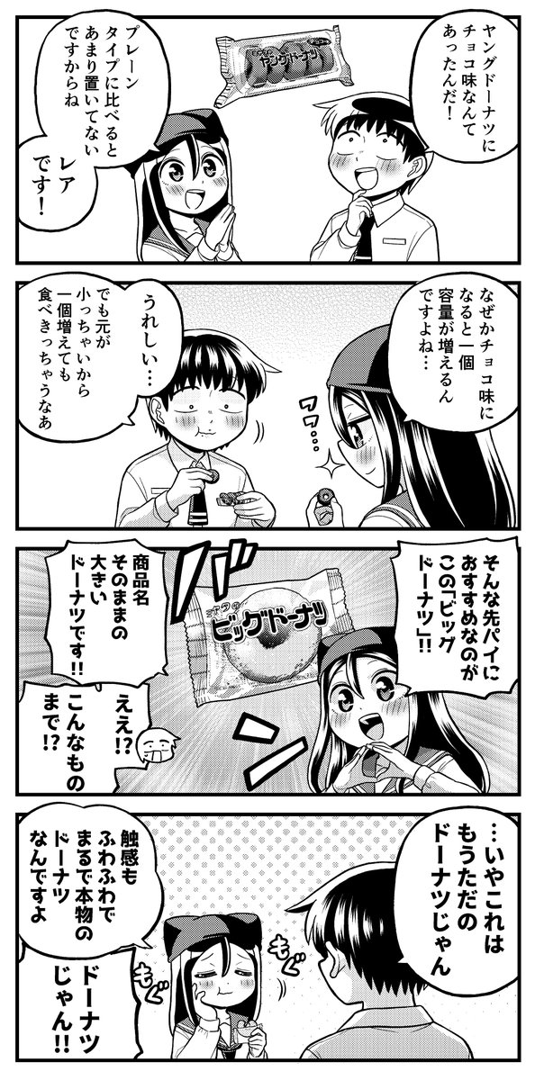 露骨な名古屋弁の女の子4コマ
「輪を乱す」

岐阜県に本社を置く大人気駄菓子「ヤングドーナツ」を製造する宮田製菓には、実はあまり知られていない商品が多く存在します。
なかなか店舗では見かけることができませんが、通販サイト「ヤングくんのお菓子箱」で全国どこでもお取り寄せできます。 
