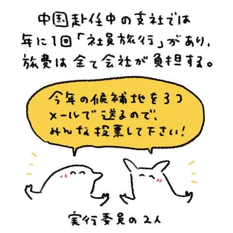 中国の社員旅行
https://t.co/plOhoTnmg9 