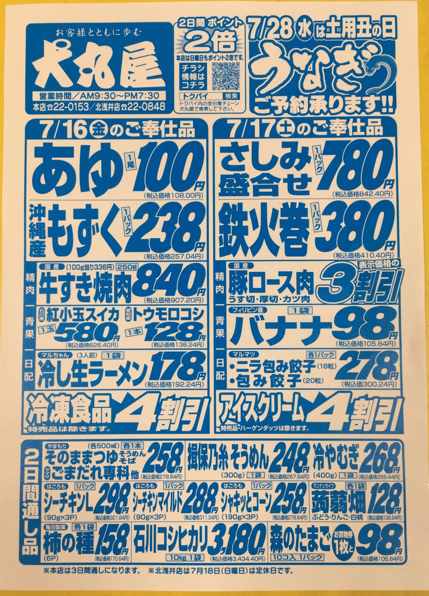 今週の金・土のチラシです！うなぎのご注文も承ります！ご来店お待ちしております✨