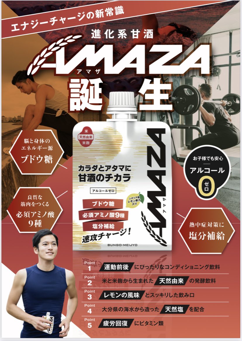 進化系甘酒 AMAZAが麹の杜オンラインショップで購入できるようになりました！
詳しくは下のURLから⬇︎
kojinomori.com/smp/item/amaza…?