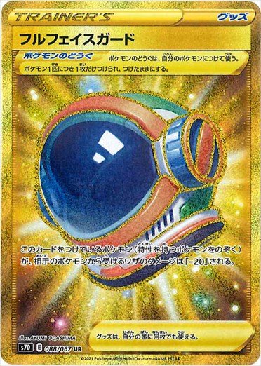 توییتر フルコンプ秋葉原ラジオ会館店 در توییتر ポケモンカード 最新弾買取情報 Ur クレセリア 087 067 S7d 4350 Ur フルフェイスガード 0 067 S7d 500 Ur 結晶の洞窟 0 067 S7d 1 Ur 基本鋼エネルギー 090 067 S7d 5000 T Co توییتر フルコンプ秋葉原ラジオ会館店 در توییتر ポケモンカード 最新弾買取情報 Ur クレセリア 087 067 S7d 4350 Ur フルフェイスガード 0 067 S7d 500 Ur 結晶の洞窟 0 067 S7d 1 Ur 基本鋼エネルギー 090 067 S7d 5000 T Co