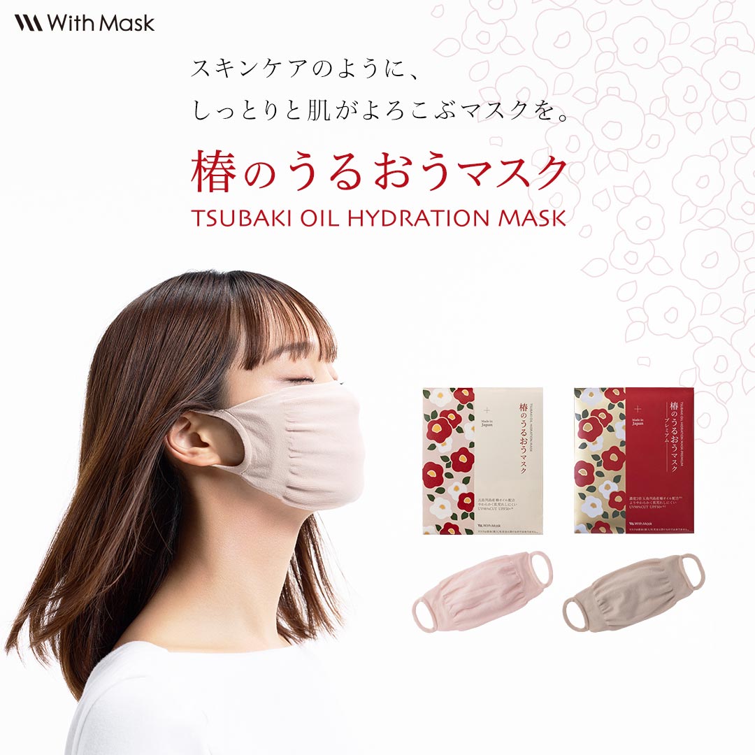 MTG_OnlineShop's tweet photo. \NEW item★/
With Maskより、新商品「椿のうるおうマスク」が発売!
肌を痛めない、高純度椿オイル含有のうるおうマスク。ストッキング生地で、きめが細かな肌ざわり。
高純度の五島の椿オイルを ストッキング生地に含浸することで、肌の水分を逃がさず、うるおいを保持します。
#WithMask https://t.co/OOlVRIsqmu