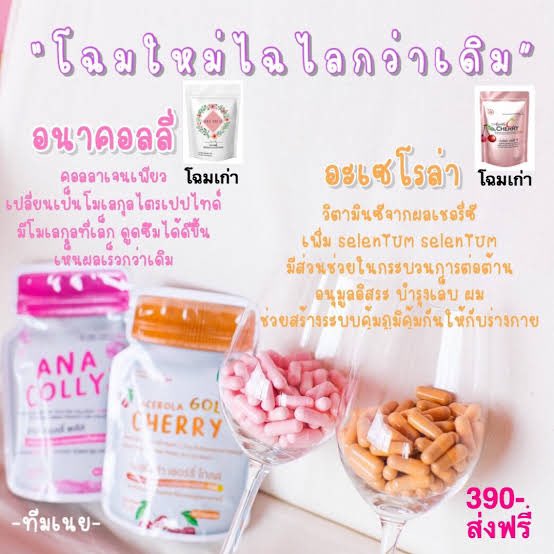 Nameskin1's tweet image. อานาคอลลี่ #อานาคอลลี่ #คอลลาเจน ราคาเพียงซองละ250บาทส่งฟรีนะทุกคนแต่ถ้าซื้อ2ซอง ราคาเพียง420บาทส่งฟรี มีจำนวนจำกัด❤️ #ผิวขาวใส #รอยสิว #รอยดำ #รอยแดง #บำรุงกระดูก #สิว #ขาว #HowtoPerfect  #ฉันจะขาว #ฉันจะสวย 🌷