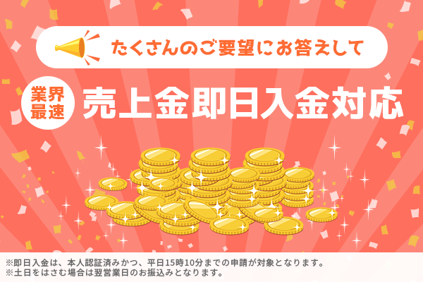 ゲームトレード公式 売上金入金 が 最短即日になりました 本日のアップデートで入金スケジュールが改変されました 本人確認認証済みの方 平日15 10までのご申請 即日振込 祝土日 平日15 11以降 翌営業日振込 Paypay銀行の方は24時間