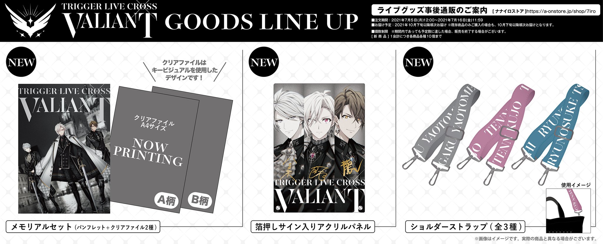 アイドリッシュセブン TRIGGER LIVE CROSS VALIANT ペンライト