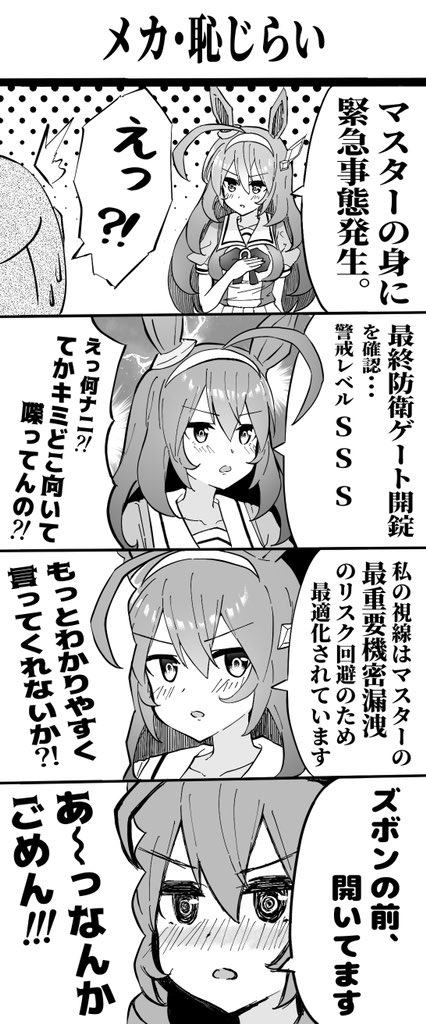 ウマ娘 トレーナーから目をそらすミホノブルボン マンガ ウマ娘うまぴょいまとめ