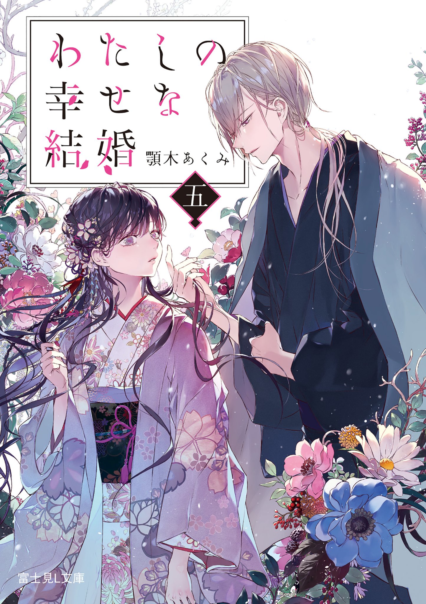 私の幸せな結婚 わたしの幸せな結婚 DVD 通常版 : わたしの幸せな結婚