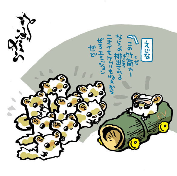 #妖界東西新聞 【Zero emission えじなっしょん】https://t.co/vnh3k0bBWH 