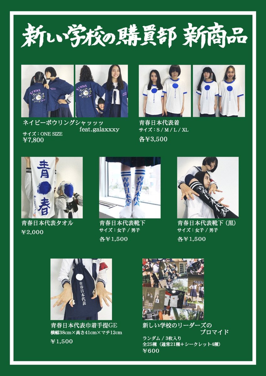 正規品! 新しい学校のリーダーズ タオル 白 billard-akademie