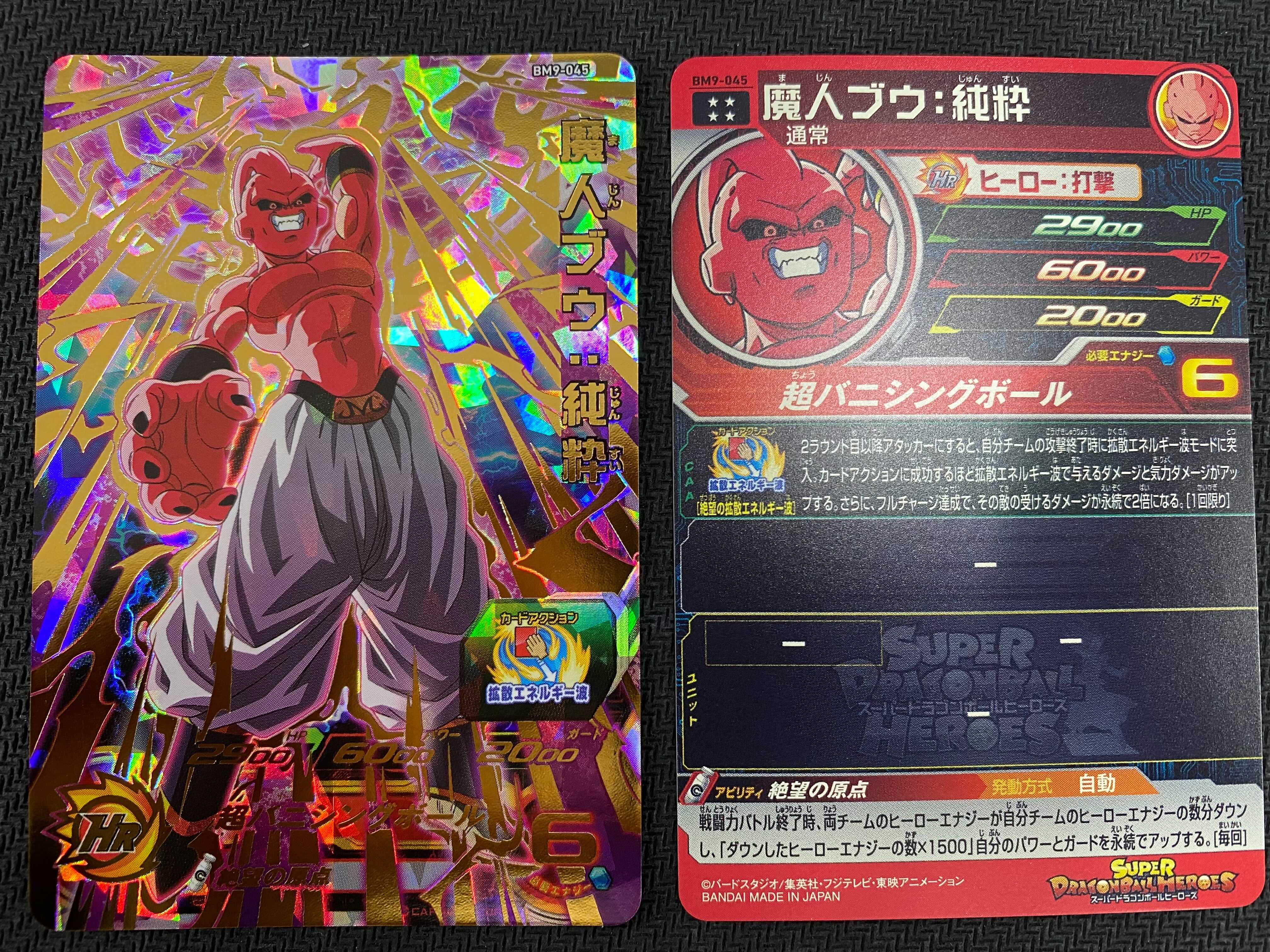 スーパードラゴンボールヒーローズ 魔人ブウ:純粋 UM9-042 スーパードラゴンボールヒーローズ 魔人ブウ:純粋 UM9-042