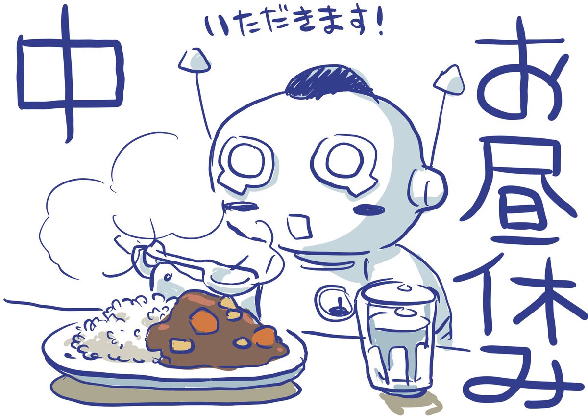 お昼休み中
絵とは逆に、自分はカレーのルーは右側派だ。 