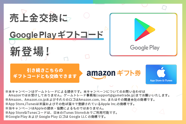 ゲームトレード公式 売上金入金 が 最短即日になりました 本日のアップデートで入金スケジュールが改変されました 本人確認認証済みの方 平日15 10までのご申請 即日振込 祝土日 平日15 11以降 翌営業日振込 Paypay銀行の方は24時間