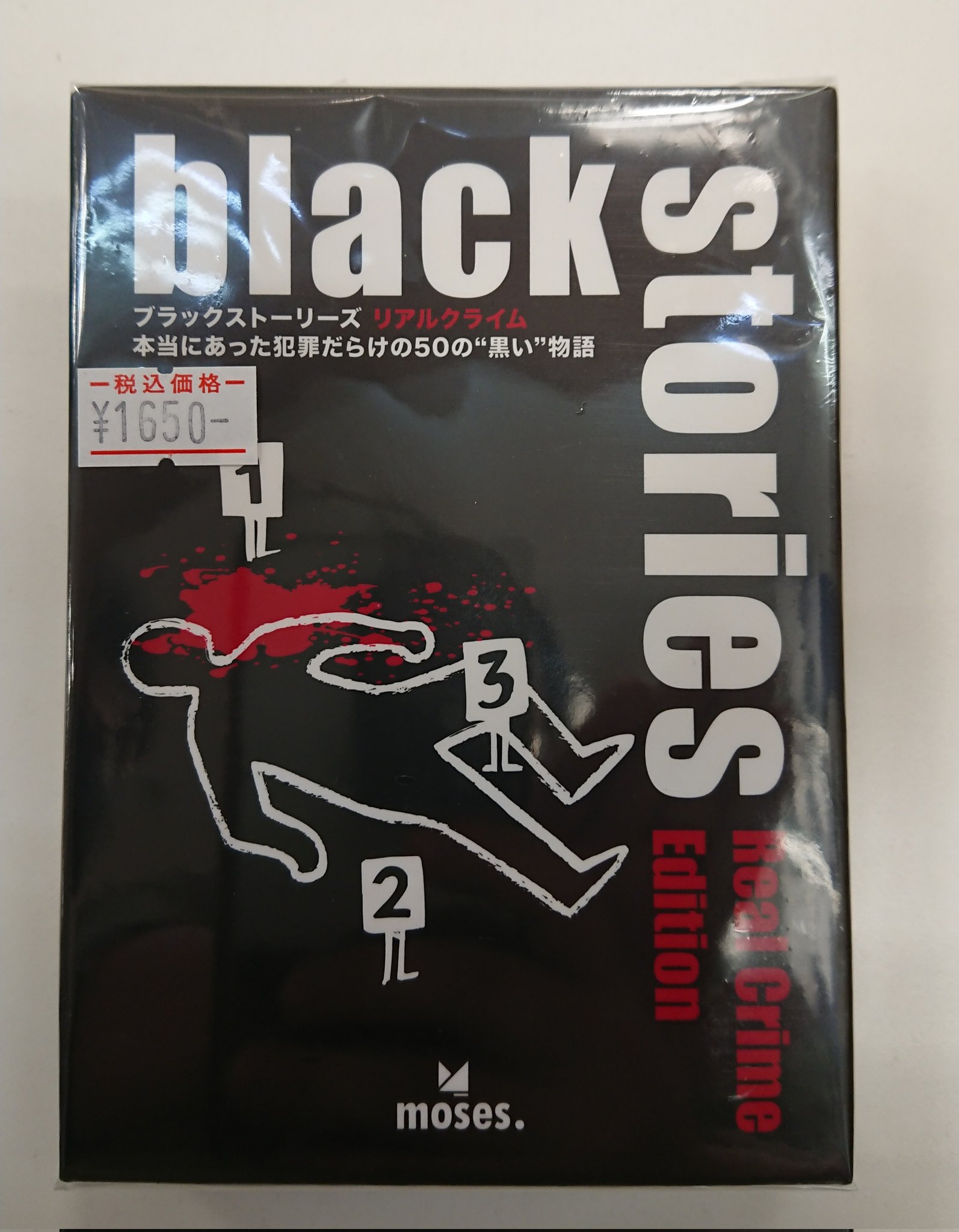 Creative Style V Twitter ボードゲーム商品情報 ブラックストーリーズ リアルクライム 入荷しました 本当にあった犯罪だらけの50の 黒い 物語 物語の謎を知るため 質問し 想像し ときには困惑し 髪の毛が逆立つのを抑えながら やがて事件の流れが少し