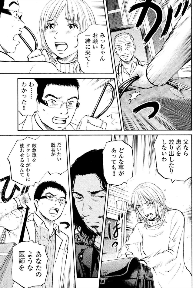 「その患者、ウチの病院じゃ診れねえな」

そんな医者が主人公・・・大丈夫か?

「町医者ジャンボ!!」より
1/3 