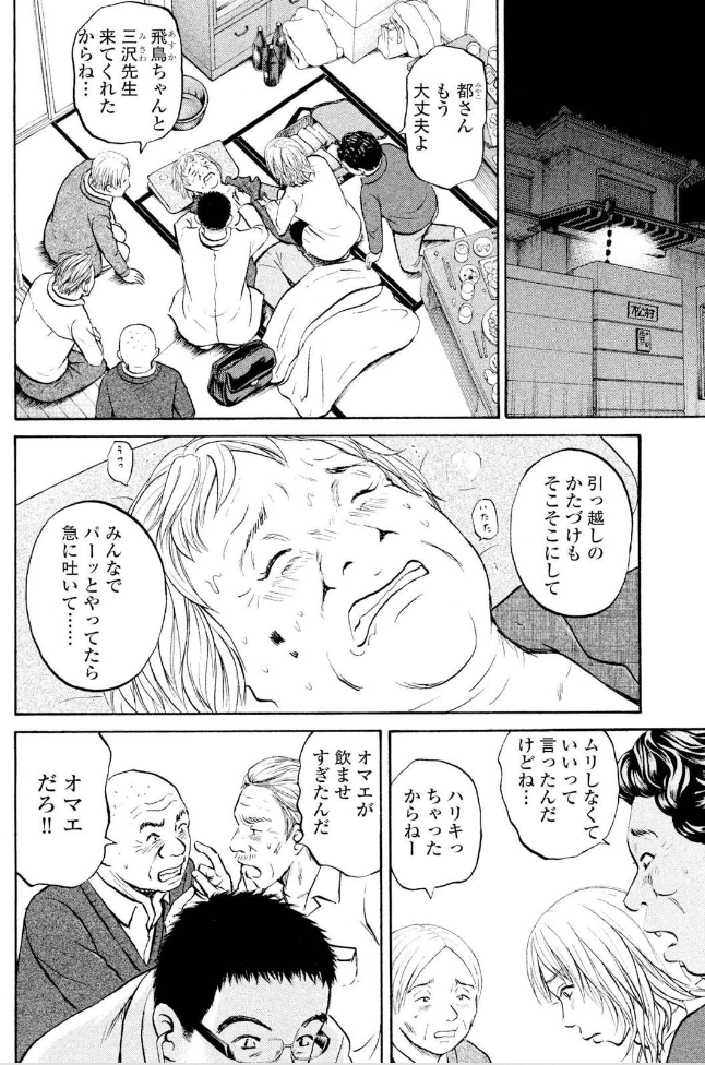 「その患者、ウチの病院じゃ診れねえな」

そんな医者が主人公・・・大丈夫か?

「町医者ジャンボ!!」より
2/3 