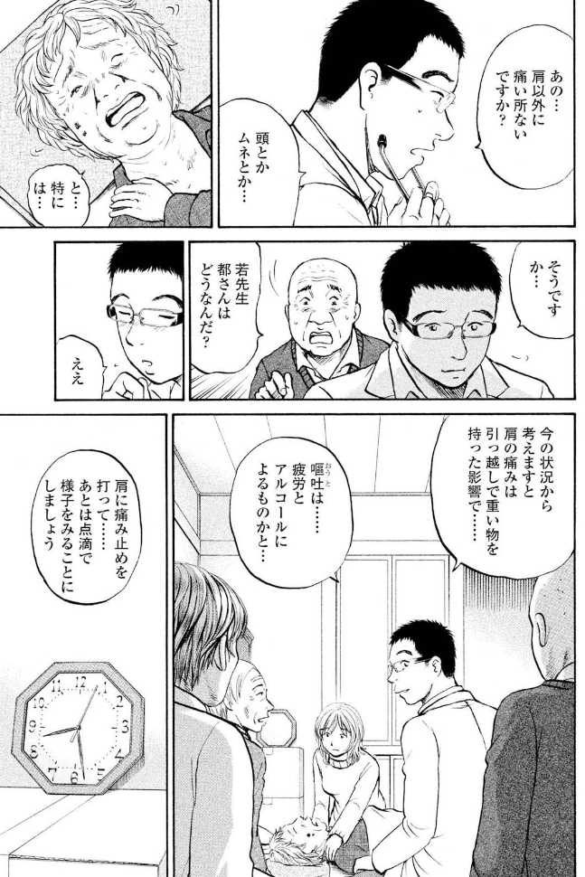 「その患者、ウチの病院じゃ診れねえな」

そんな医者が主人公・・・大丈夫か?

「町医者ジャンボ!!」より
2/3 