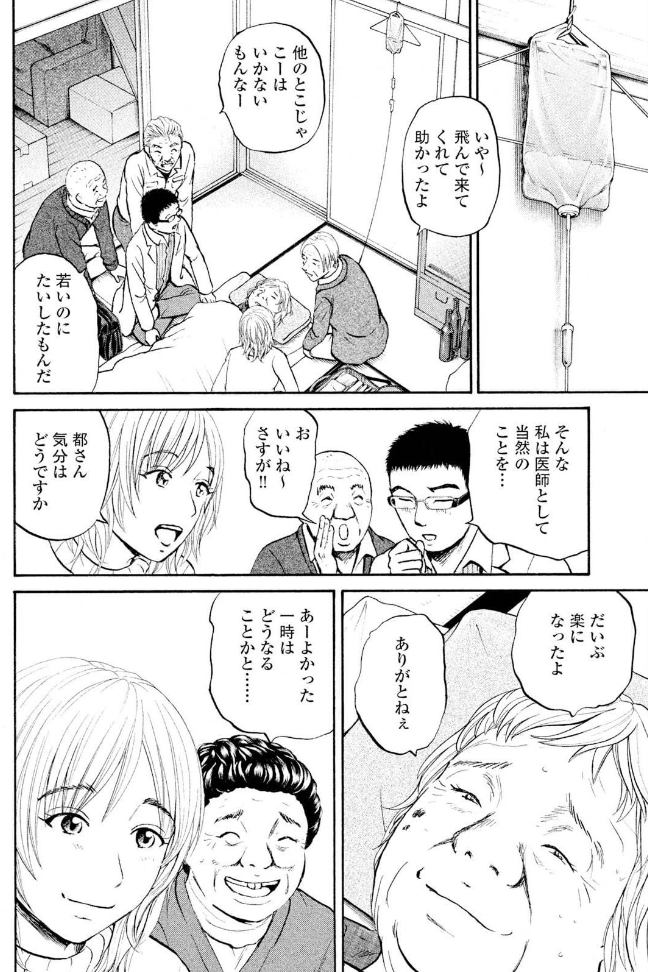 「その患者、ウチの病院じゃ診れねえな」

そんな医者が主人公・・・大丈夫か?

「町医者ジャンボ!!」より
2/3 