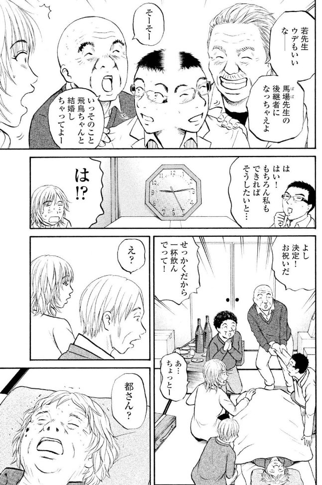 「その患者、ウチの病院じゃ診れねえな」

そんな医者が主人公・・・大丈夫か?

「町医者ジャンボ!!」より
3/3 