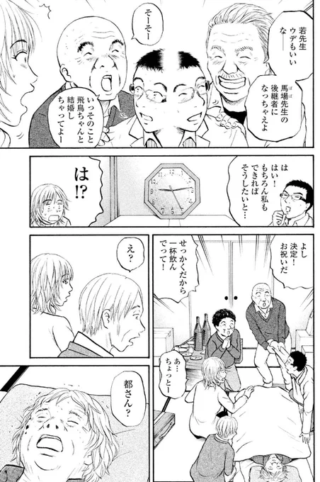 「その患者、ウチの病院じゃ診れねえな」

そんな医者が主人公・・・大丈夫か?

「町医者ジャンボ!!」より
3/3 