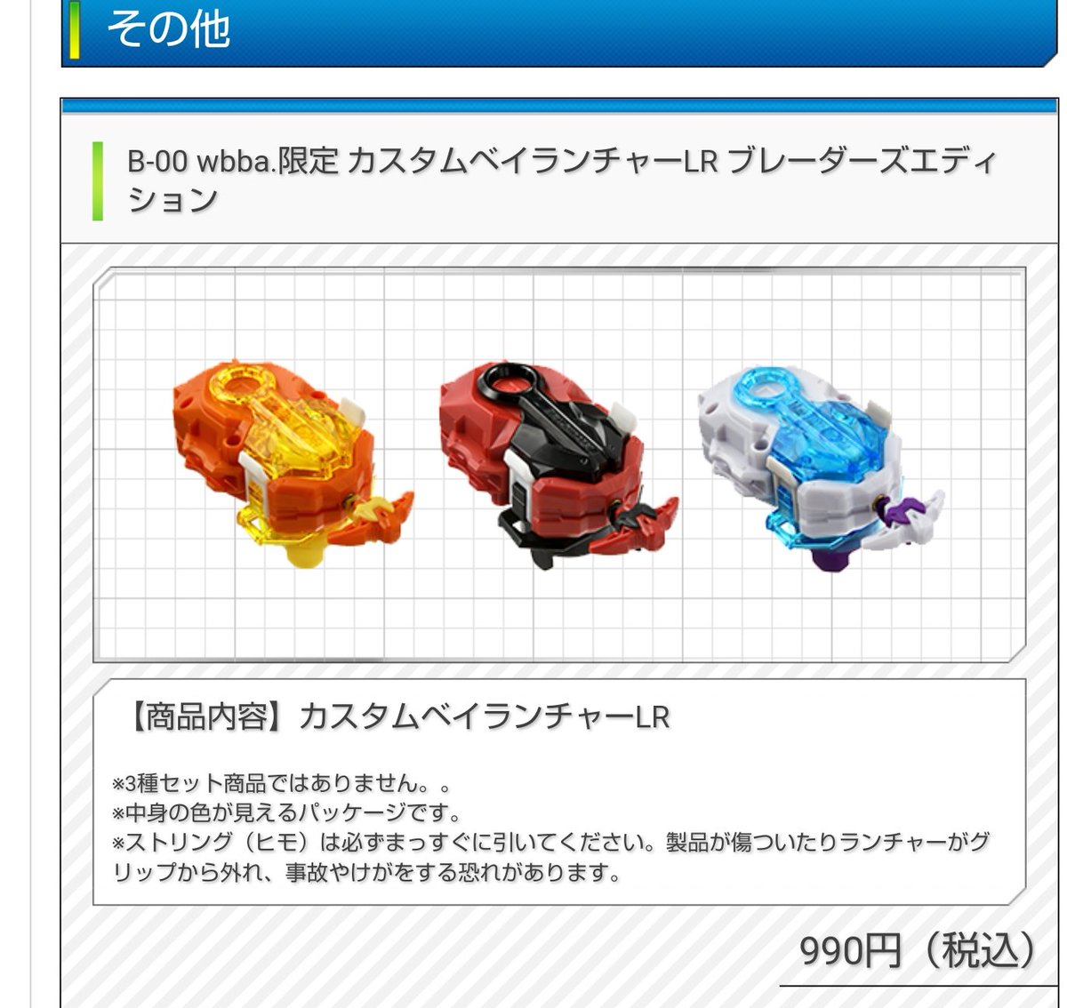 ベイブレードバースト ゴッド 紅シュウ フリーデラホーヤ 白鷺城ルイ ラバスト 速報】 wbba.限定でカスタムベイランチャーLR ブレーダーズ