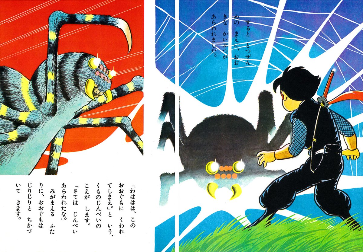 ট ইট র ひら 実は地元の図書館に この赤影の絵本があって読み放題なんです 赤影が甚兵衛という蜘蛛使いの忍者と戦う話ですが ほとんど 赤影対 蜘蛛子 といった感じで ある意味旬のネタですかね ট ইট র ひら 実は地元の図書館に この赤影の絵本があって読み放題なんです 赤影が甚兵衛という蜘蛛使いの忍者と戦う話ですが ほとんど 赤影対 蜘蛛子 といった感じで ある意味旬のネタですかね