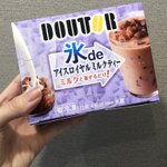 おうちカフェに大活躍!ドトールからミルクと混ぜるだけの『氷deアイスロイヤルミルクティー』が発売中!