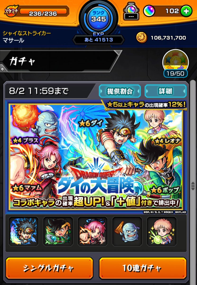 ダイの大冒険コラボ X モンスト Hotワード