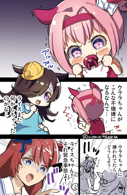 バブウララとライスちゃん
ウラライスの超えねばいけない壁が…
ほら…赤ちゃんだから

#ウマ娘 #ハルウララ #ライスシャワー #私立トレセン幼稚園 