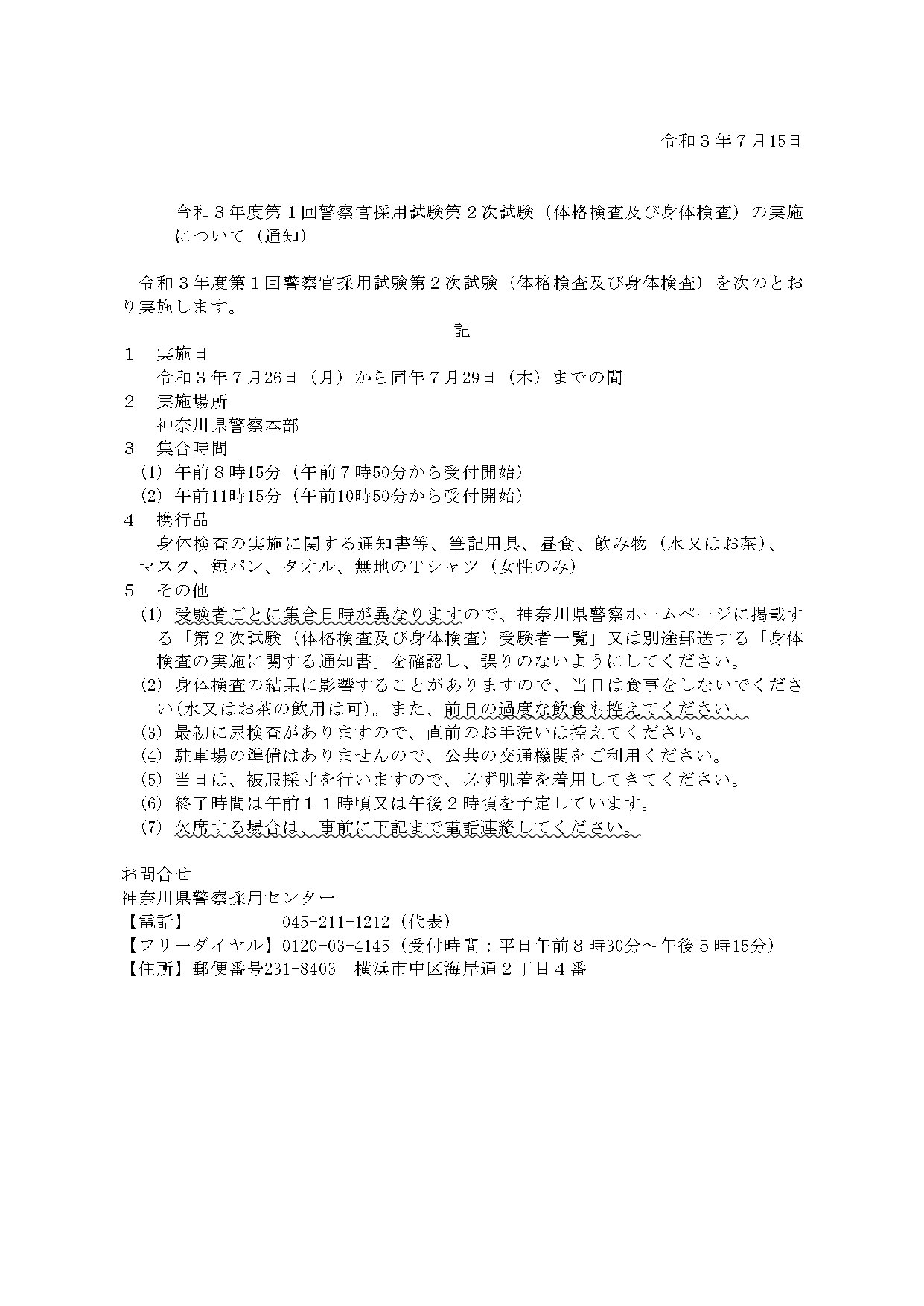 Tweets With Replies By ピーガルくん 神奈川県警察採用センター 公式 Kpp P Gull Twitter