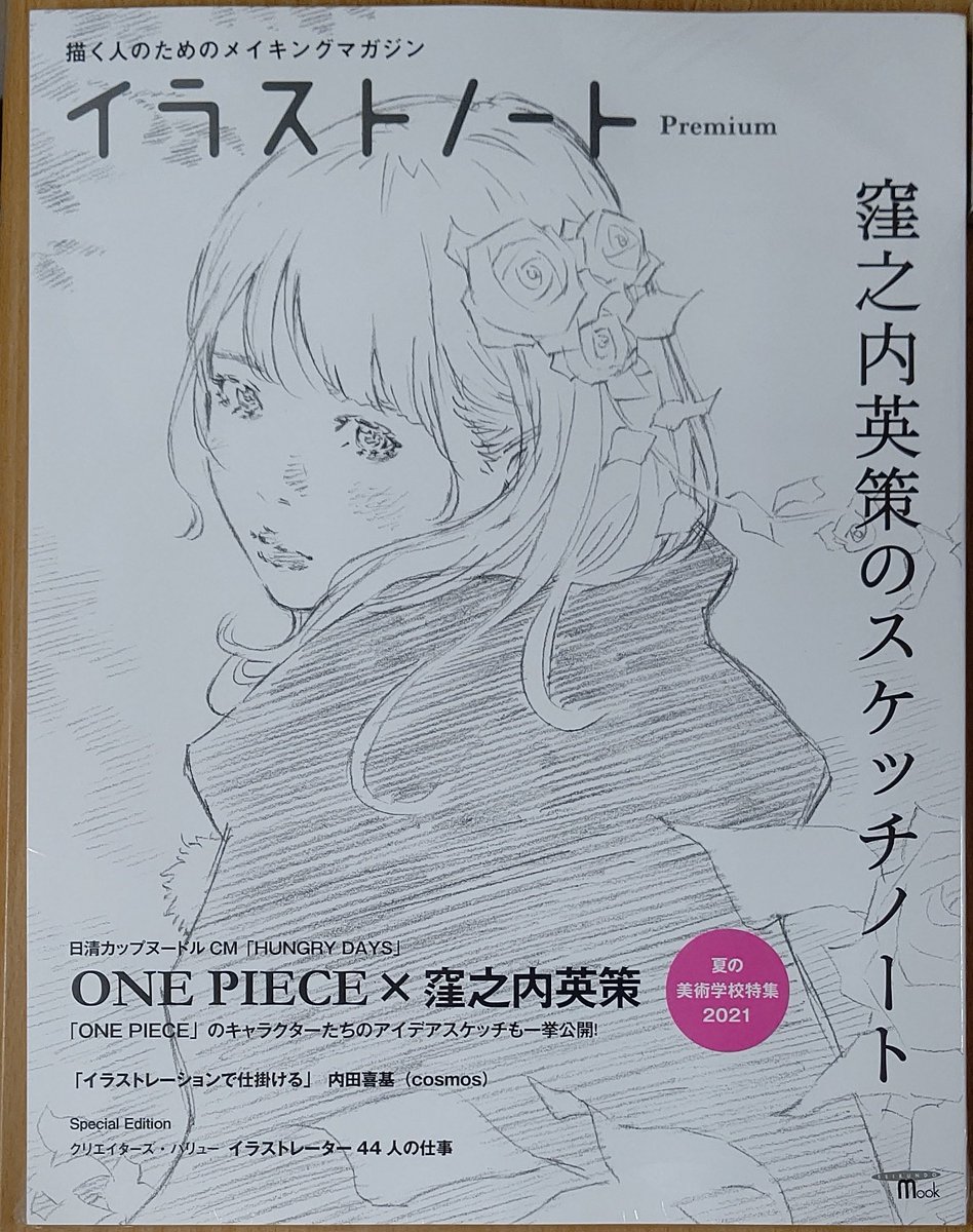 イラストノート編集部 Illust Note Twitter イラストノート編集部 Illust Note Twitter