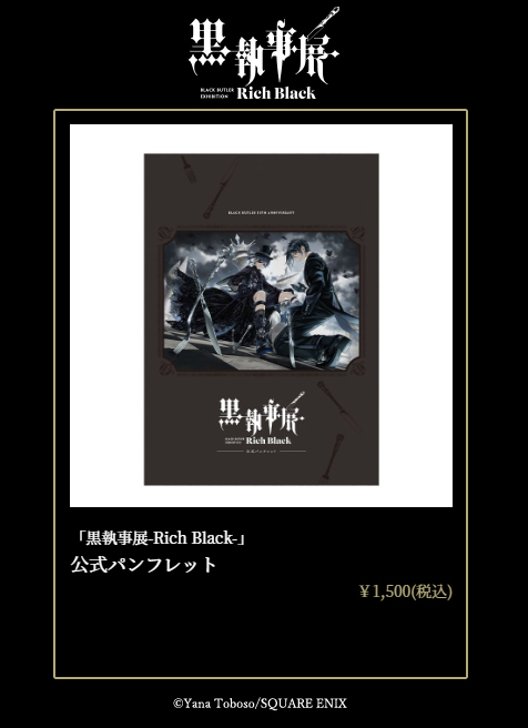 黒執事展 Rich Black Pa Twitter 商品情報 黒執事展 Rich Black 公式パンフレット 会場に展示されるカラー イラストや原稿 さらには未公開ラフを多数掲載したフルカラーパンフレット 枢やな解説によるメインビジュアル制作工程や 声優 小野大輔氏 黒執事展 Rich Black Pa Twitter 商品情報 黒執事展 Rich Black 公式パンフレット 会場に展示されるカラー イラストや原稿 さらには未公開ラフを多数掲載したフルカラーパンフレット 枢やな解説によるメインビジュアル制作工程や 声優 小野大輔氏