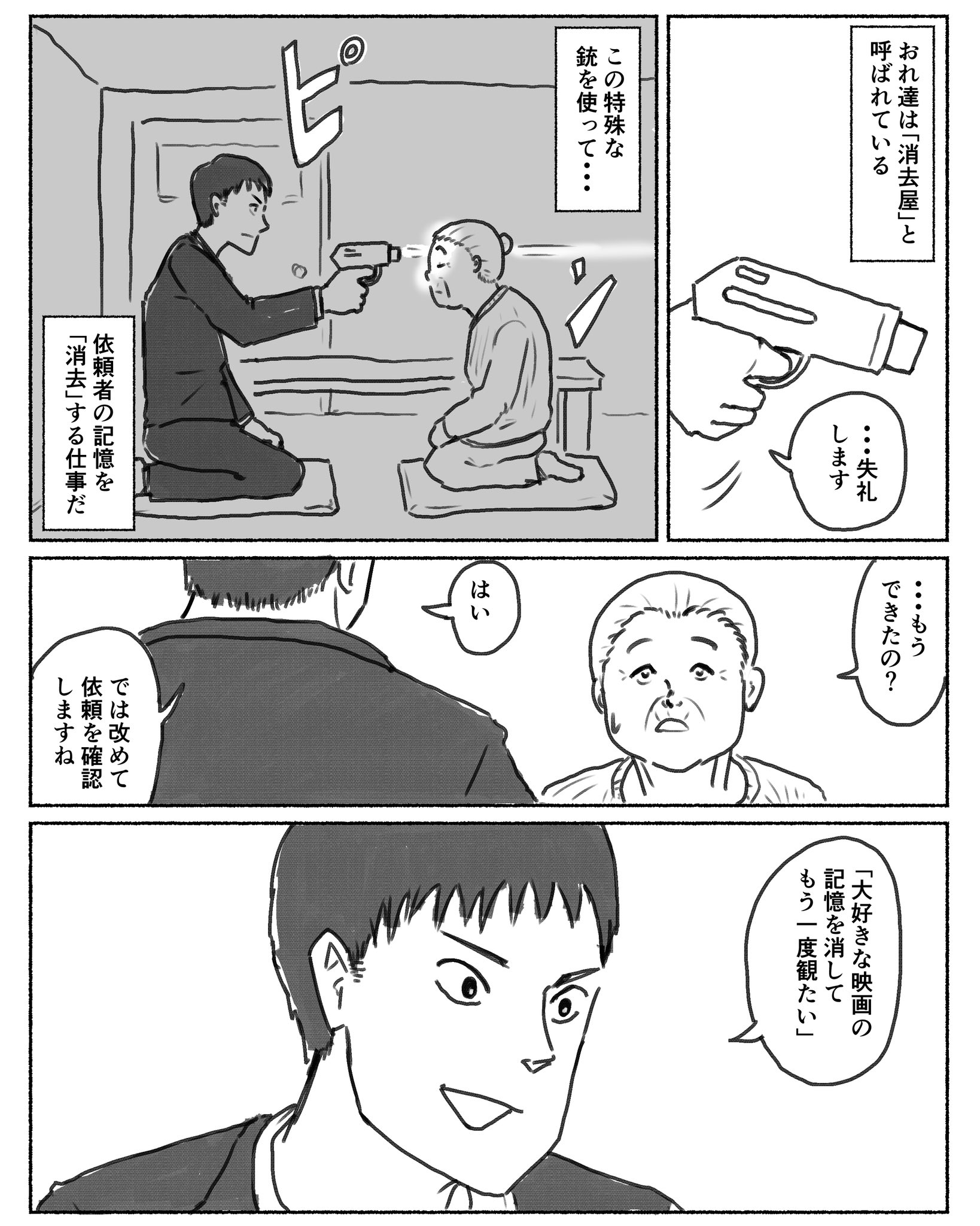 もし「記憶消して大好きな映画もう一回観る」が出来たら