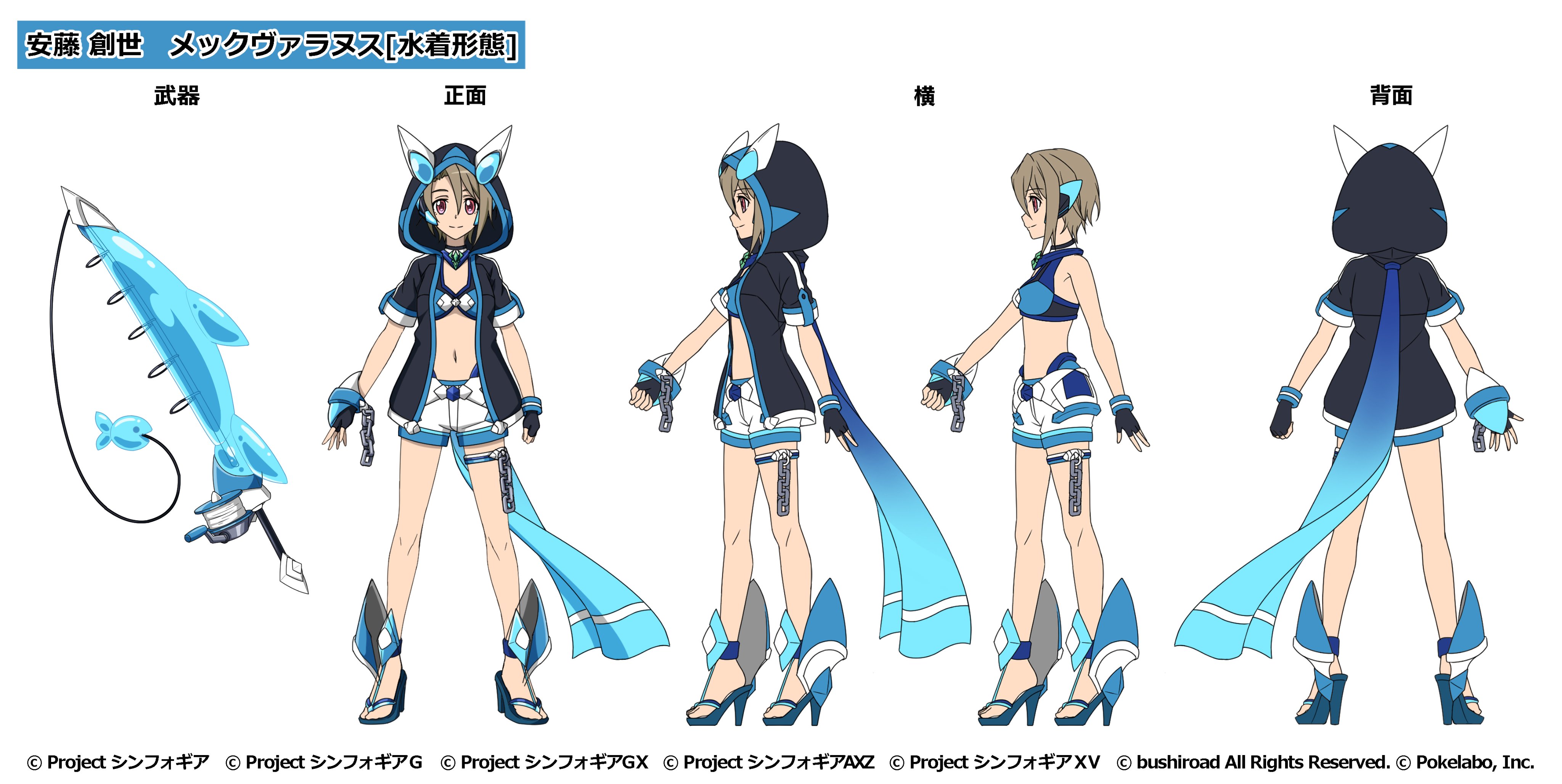 戦姫絶唱シンフォギアxd お知らせ バーサスイベントver メックヴァラヌス に登場する 安藤創世 Pauvus Piscis のデザイン三面図をご紹介 イベントと共にぜひお楽しみください Symphogearxd T Co P9ecxusztj Twitter