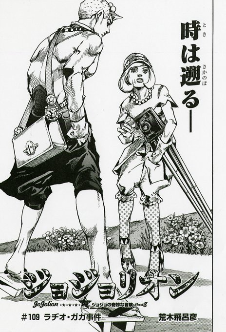 ジョジョの奇妙な冒険 第8部 ジョジョリオン 6／荒木飛呂彦
