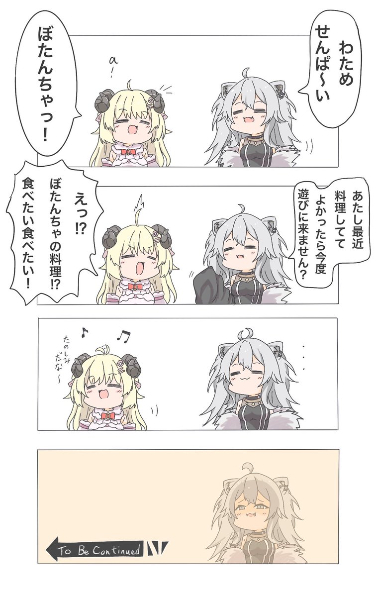 ししろんとわためぇ4コマ
#ししらーと
#つのまきあーと 