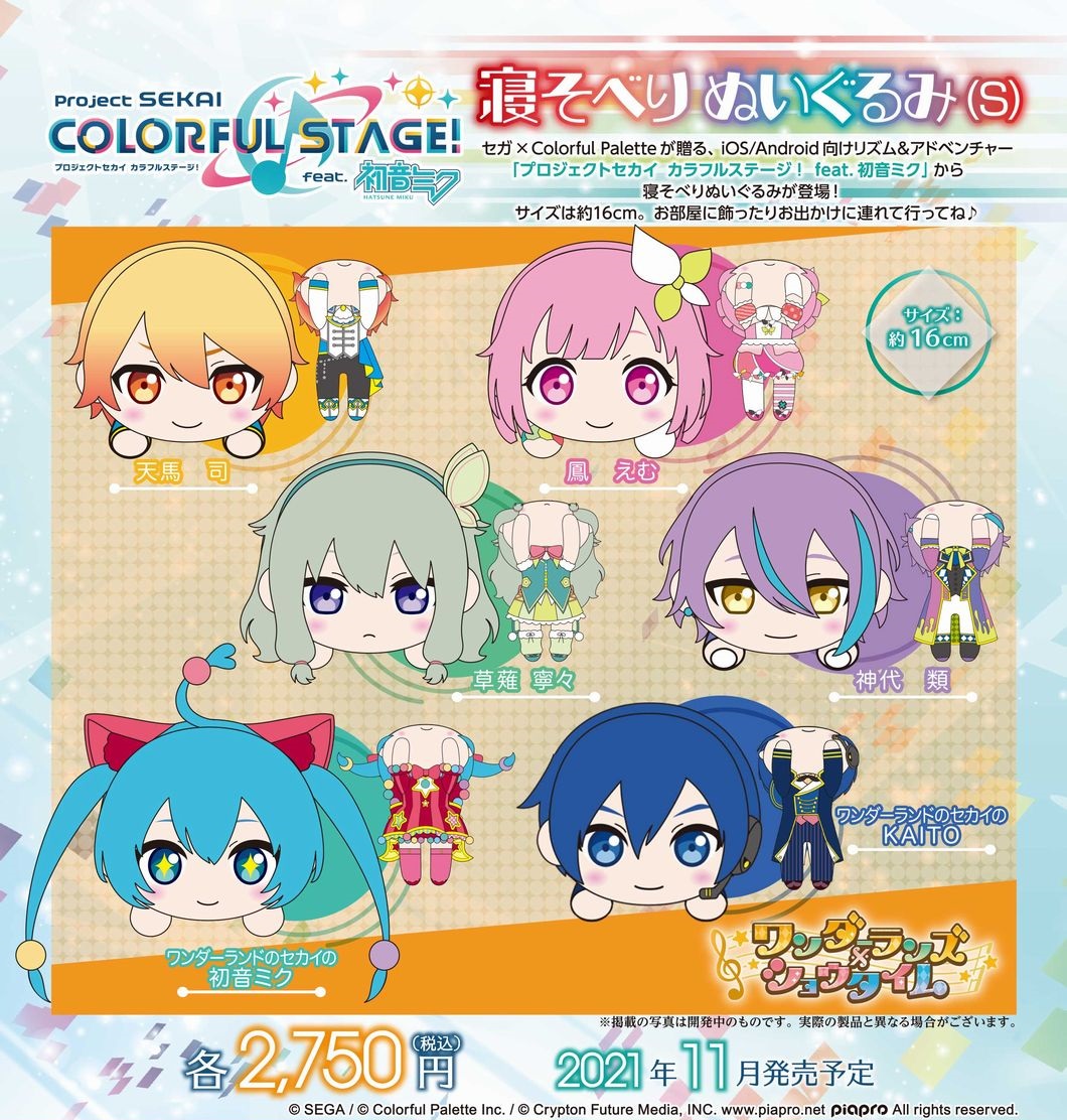 宇宙の香り プロセカ プロジェクトセカイ鳳えむワンダショ寝そべり